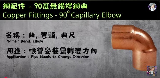 90度無錫焊銅曲