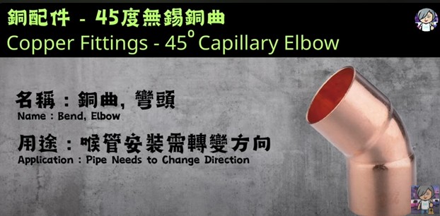 45度無錫銅曲