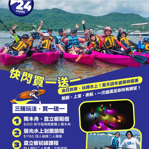 Blue sky sports club24週年優惠活動