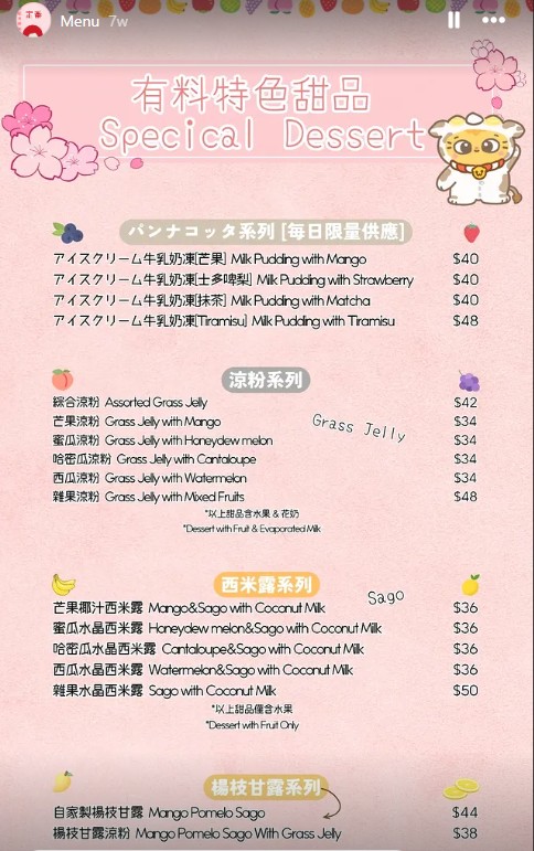 有料特色甜品