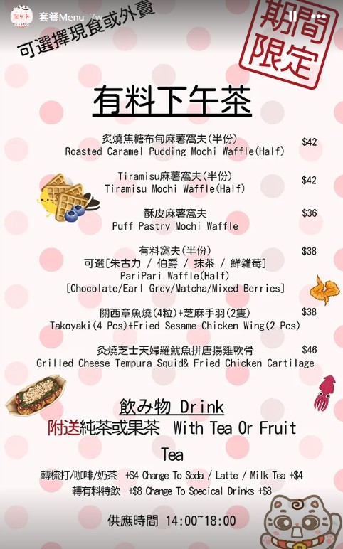 有料下午茶