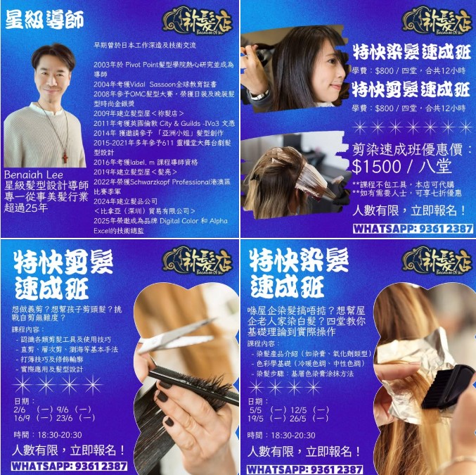 「剪出自信」+「染出色彩」染剪速成班