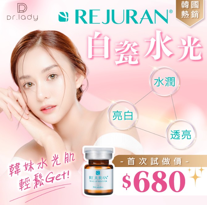 韓國熱銷【Rejuran🤍白瓷水光