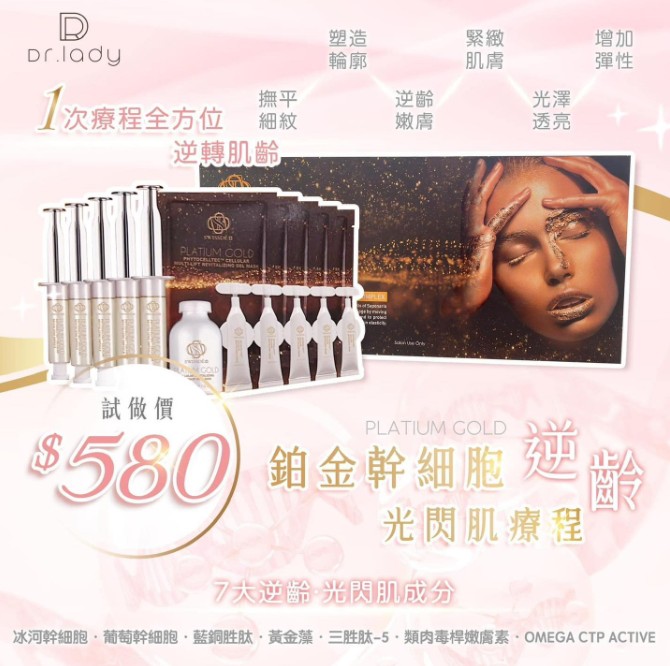 鉑金幹細胞逆齡 • ⚡光閃肌療程