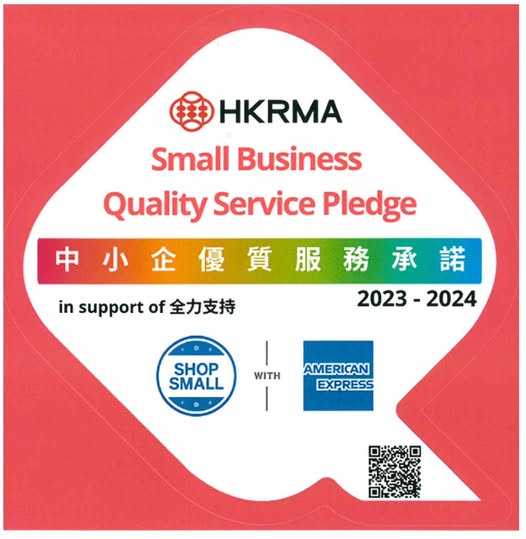 中小企優質服務承諾
