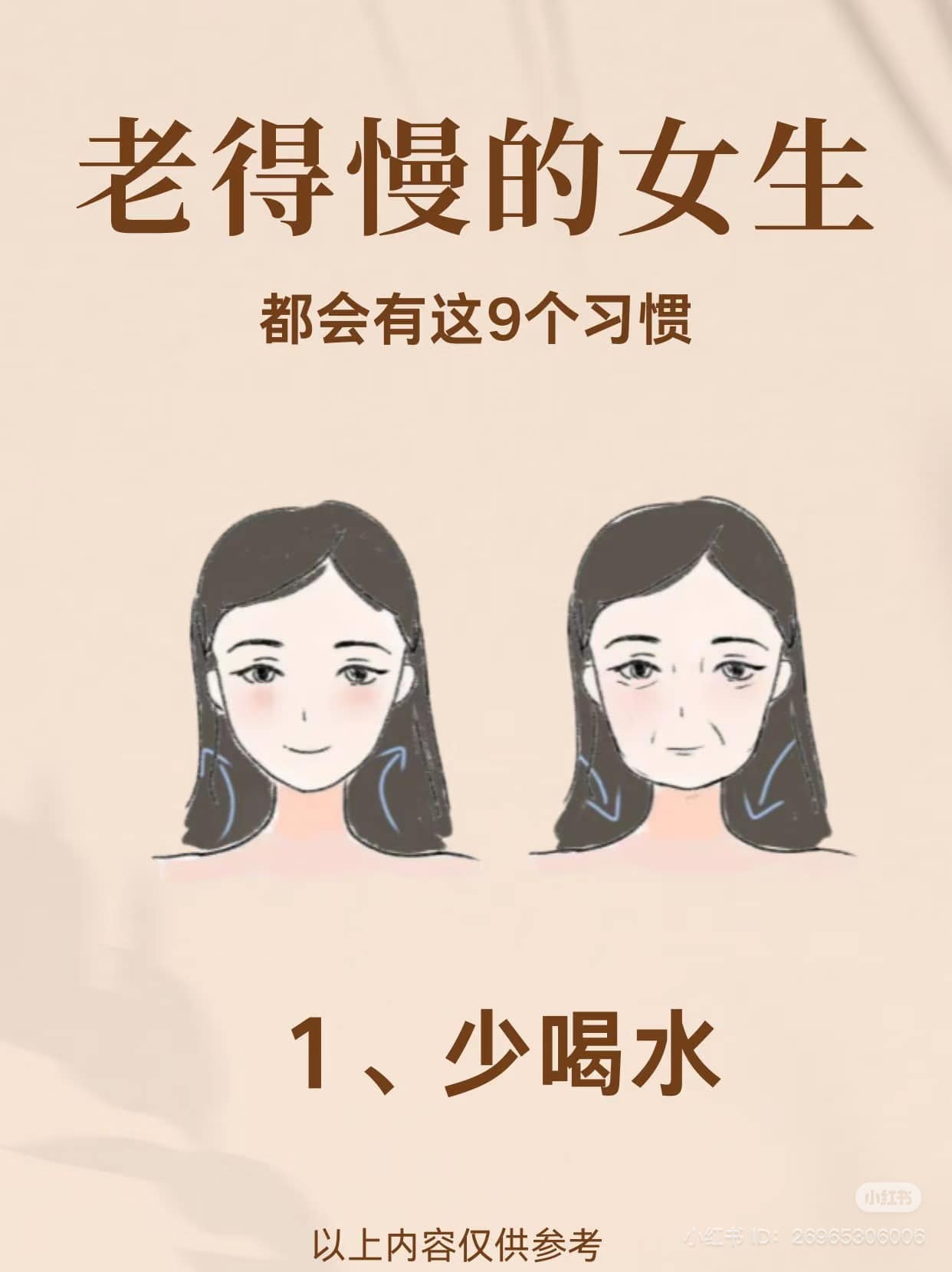 老得慢的女生