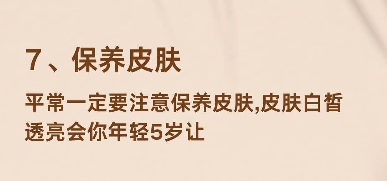 保養皮膚