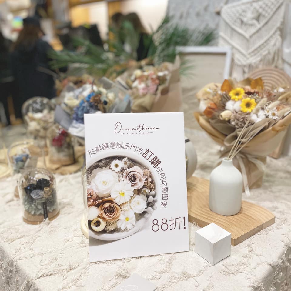 永續花禮，典藏秋日絮語