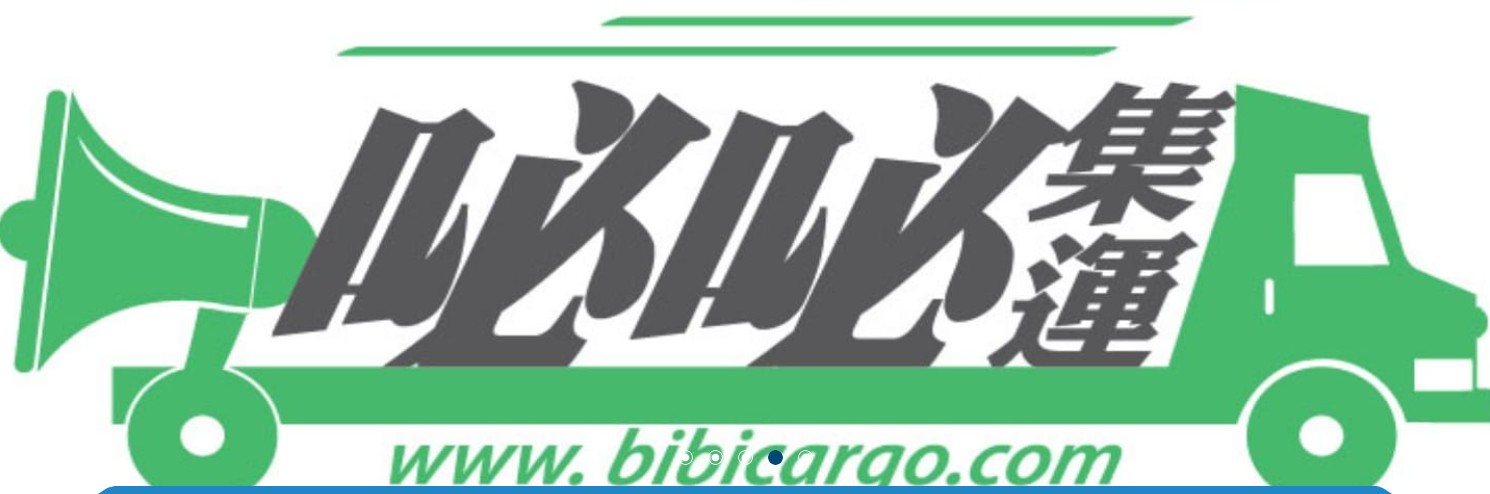 咇咇集運