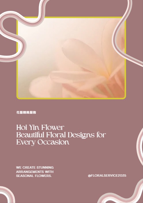 花藝精緻服務