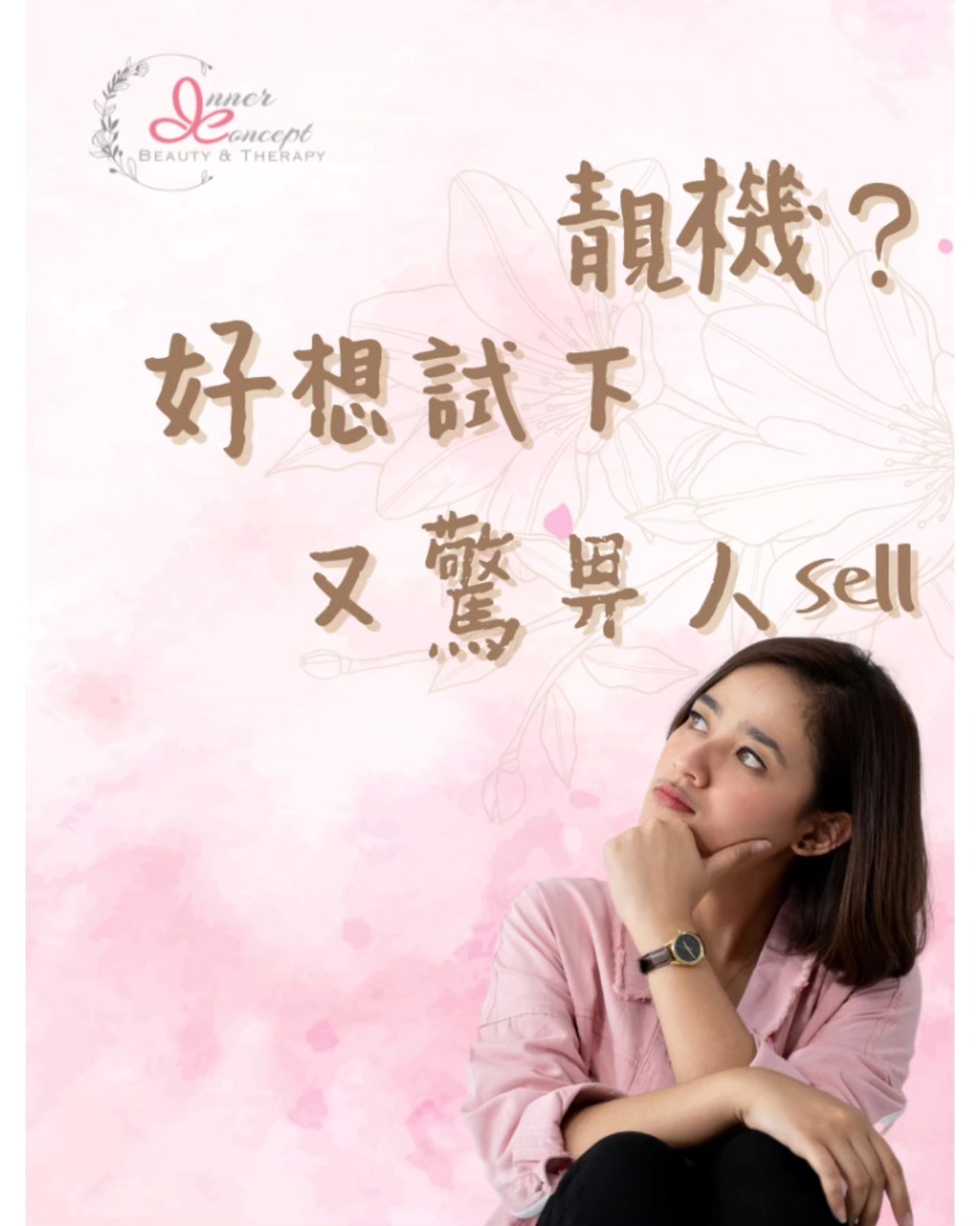 其實都幾想試下靚機