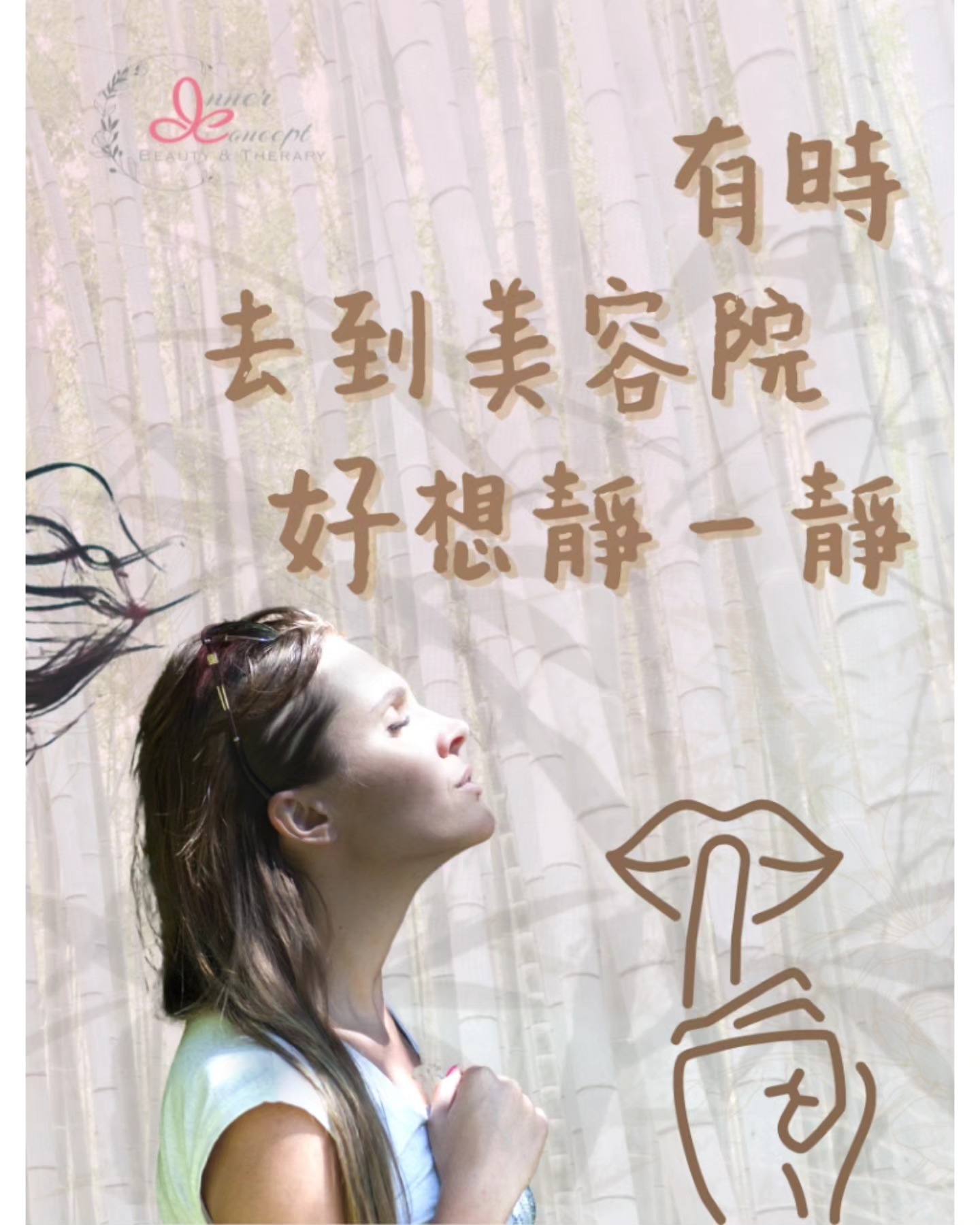 去美容院不如試下靜下來，停一停，想一想