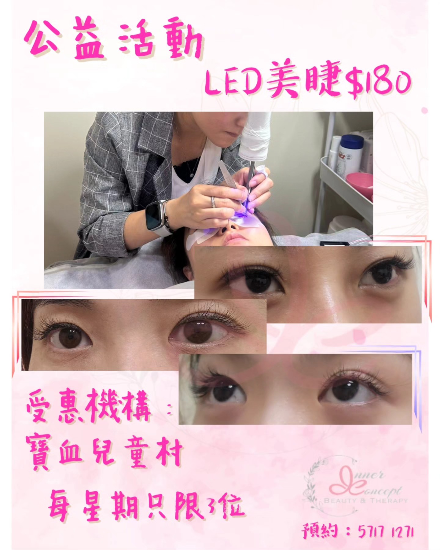 公益活動又嚟喇