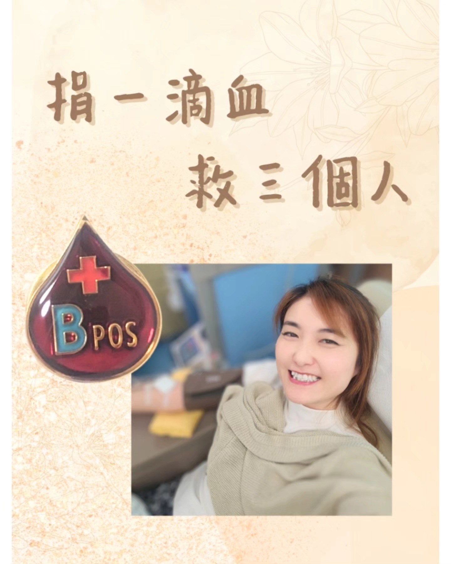 捐一次血🩸救三個人⛑️ 血庫等緊你