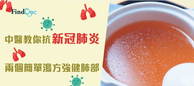 肺炎保健1號湯
肺炎保健2號湯