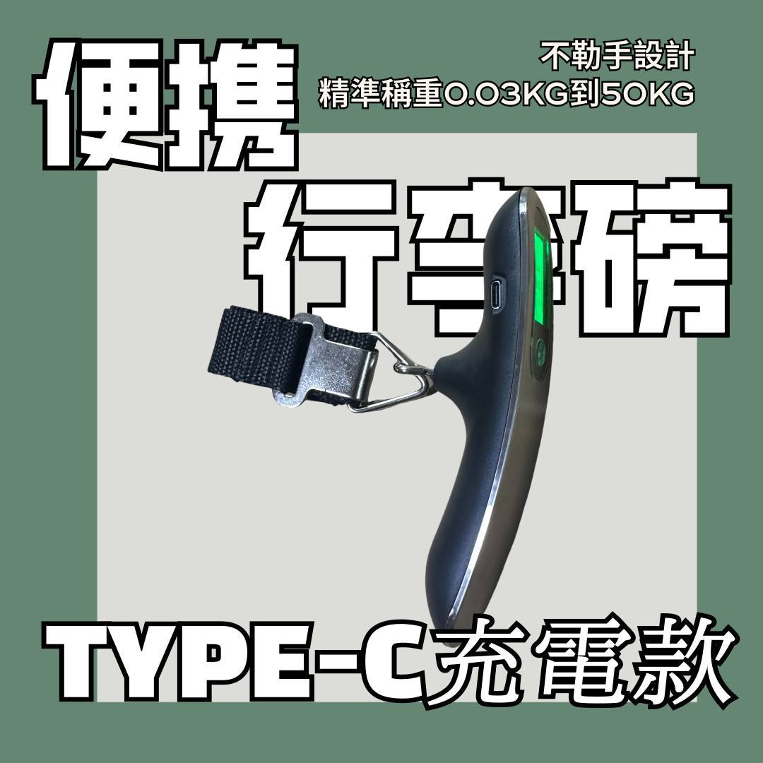 便攜行李磅