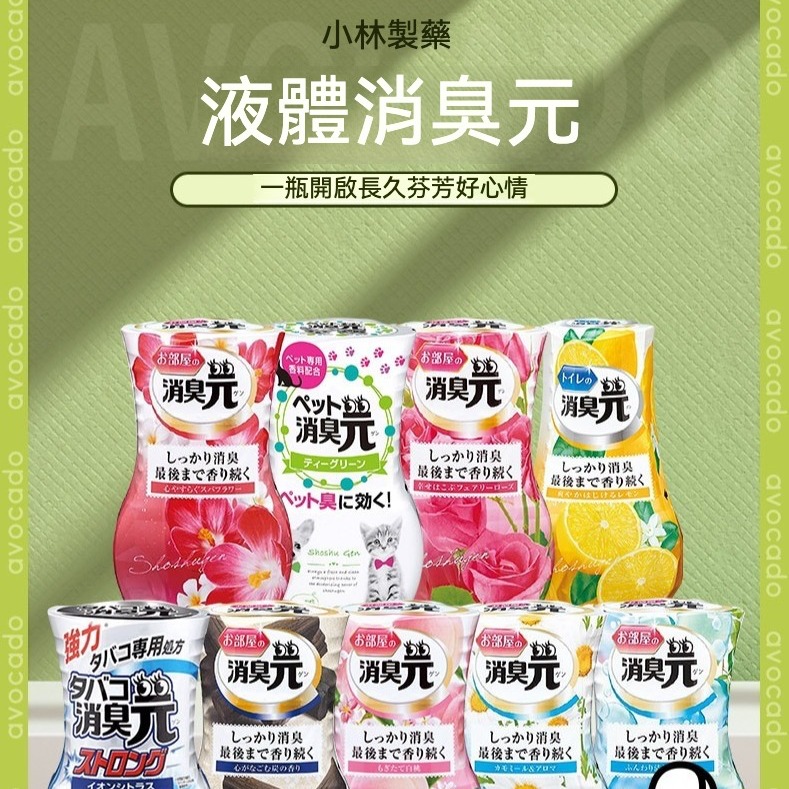 小林製藥 液體消臭元