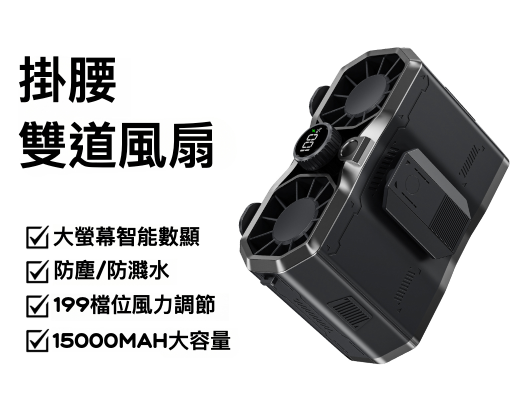 多功能便攜式掛腰風扇