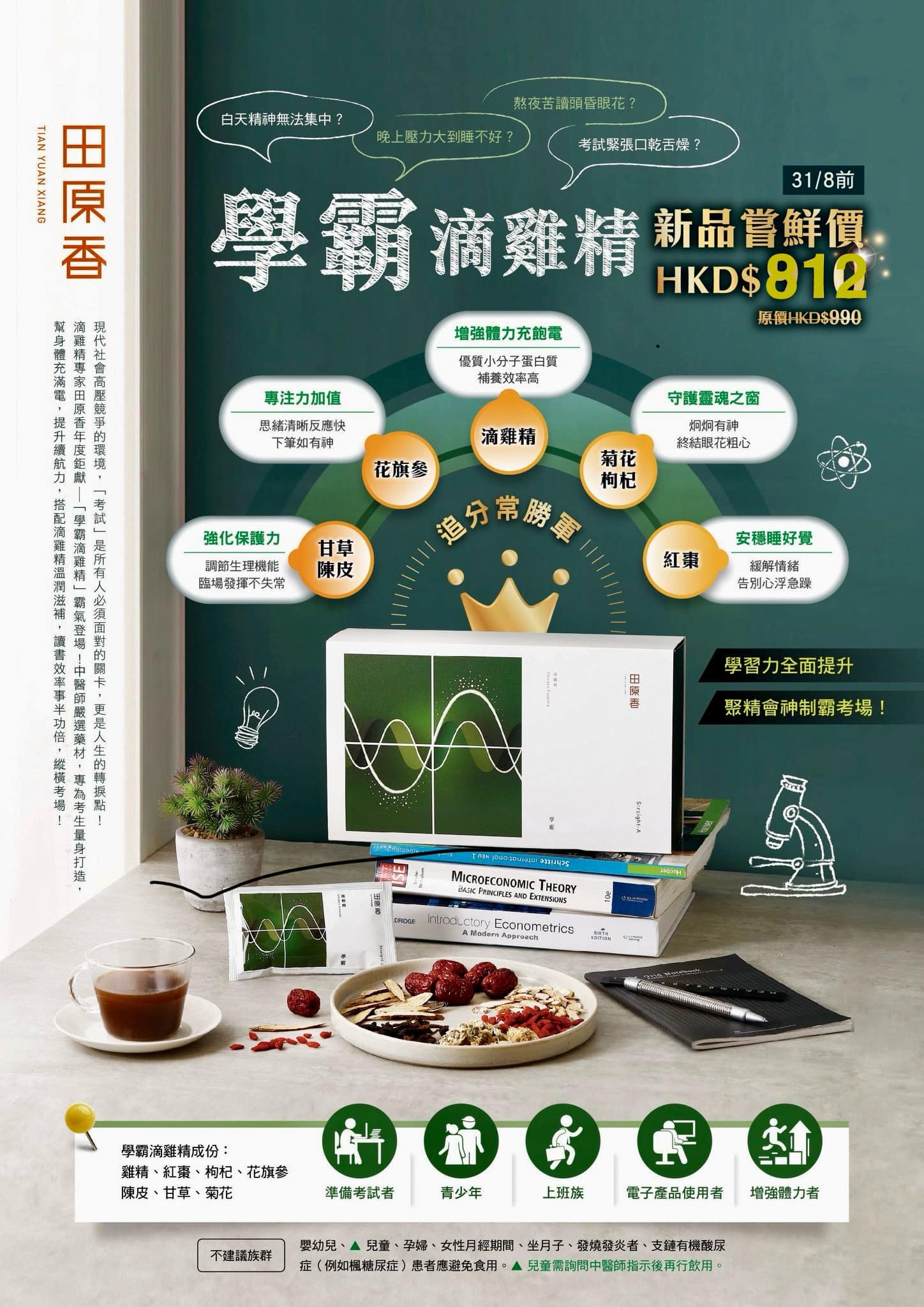  學霸滴雞精