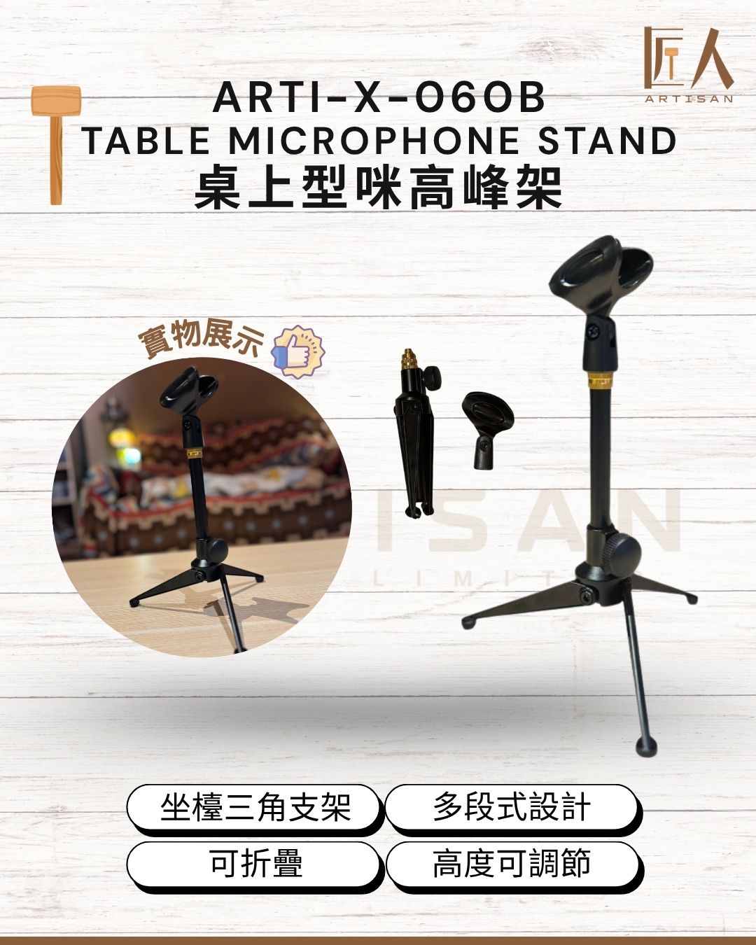 Arti-X-060B-Table Microphone Stand-桌上型咪高峰架