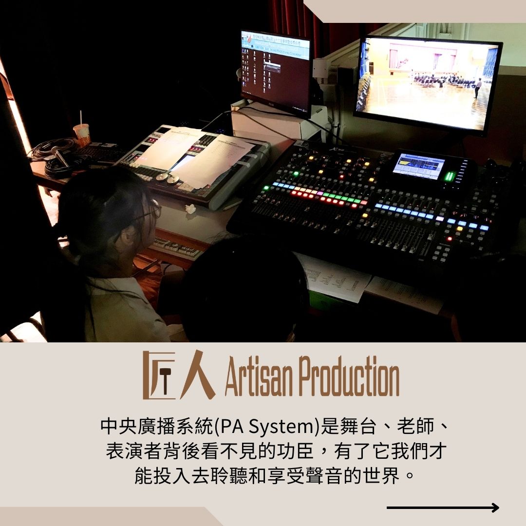 Public Address(中央廣播，音響工程)並非遙不可及，虛無縹緲
