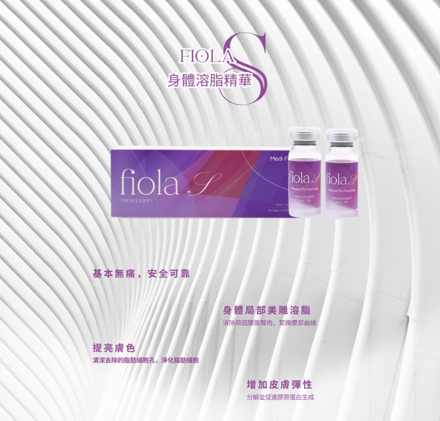 1次溶脂 多種效果 -- fiola S 身體溶脂 