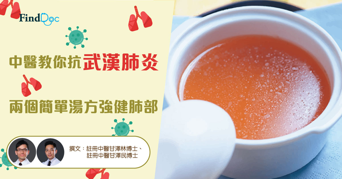 甘澤民博士
註冊中醫師 (骨傷)