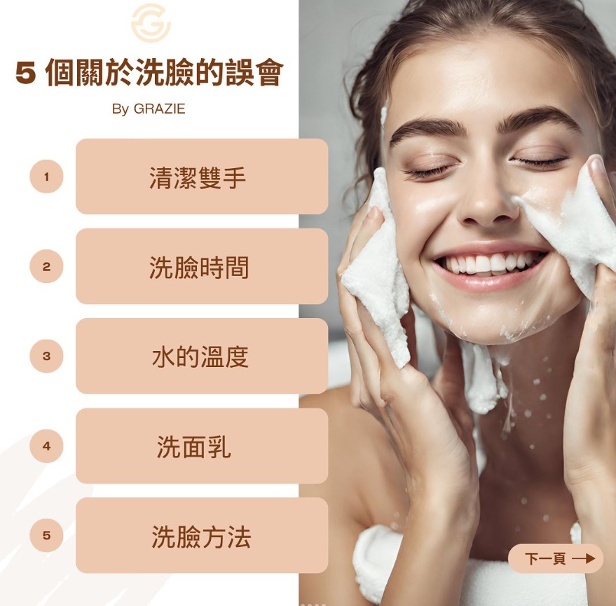 護膚基本步油洗面做起