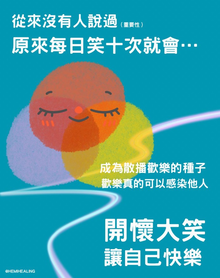 由笑聲開始一天吧
如果讓你笑了答應我分享出去