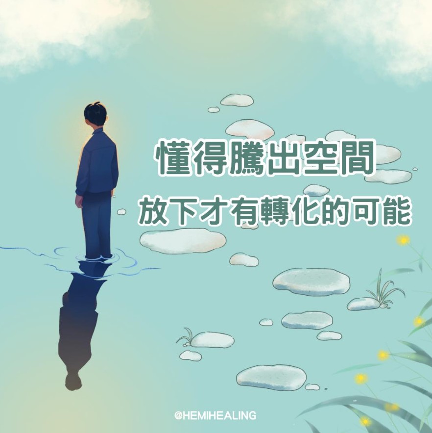 該記就記 不該記就放下