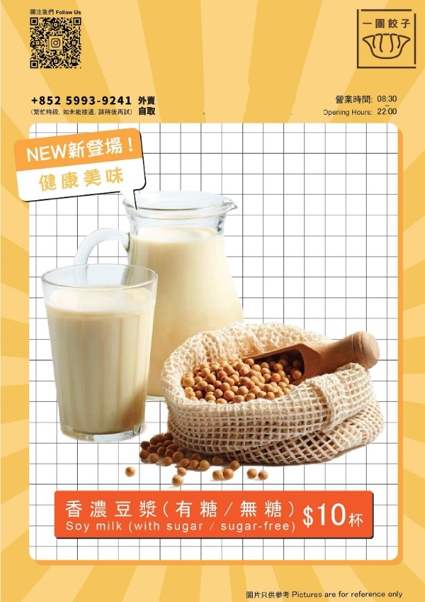 香濃豆漿 (有糖/無糖)