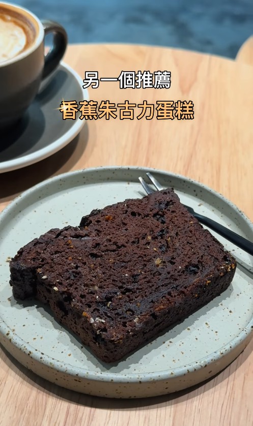 朱古力香蕉蛋糕