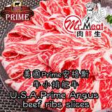美國Prime安格斯牛小排肥牛