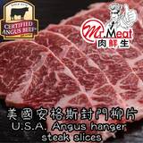 美國安格斯封門柳片