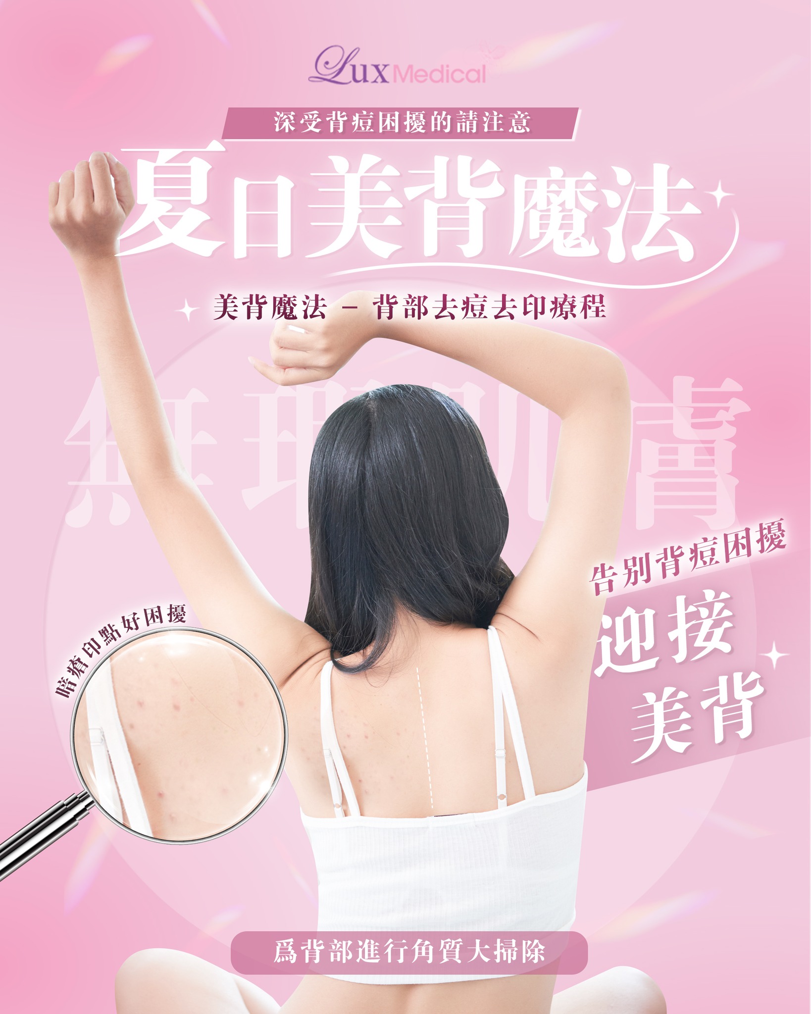 白雪雪美背魔法