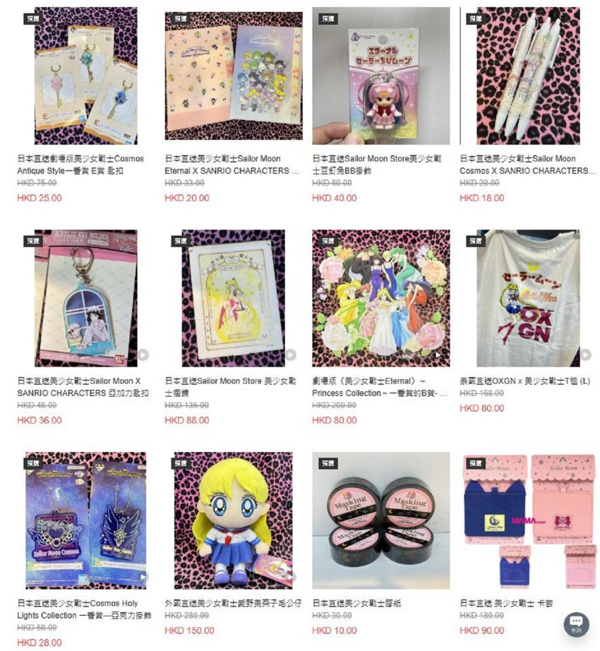 精選美少女戰士產品任你揀