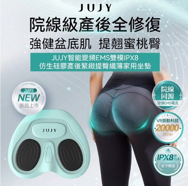 日本 JUJY 盆底肌修復墊