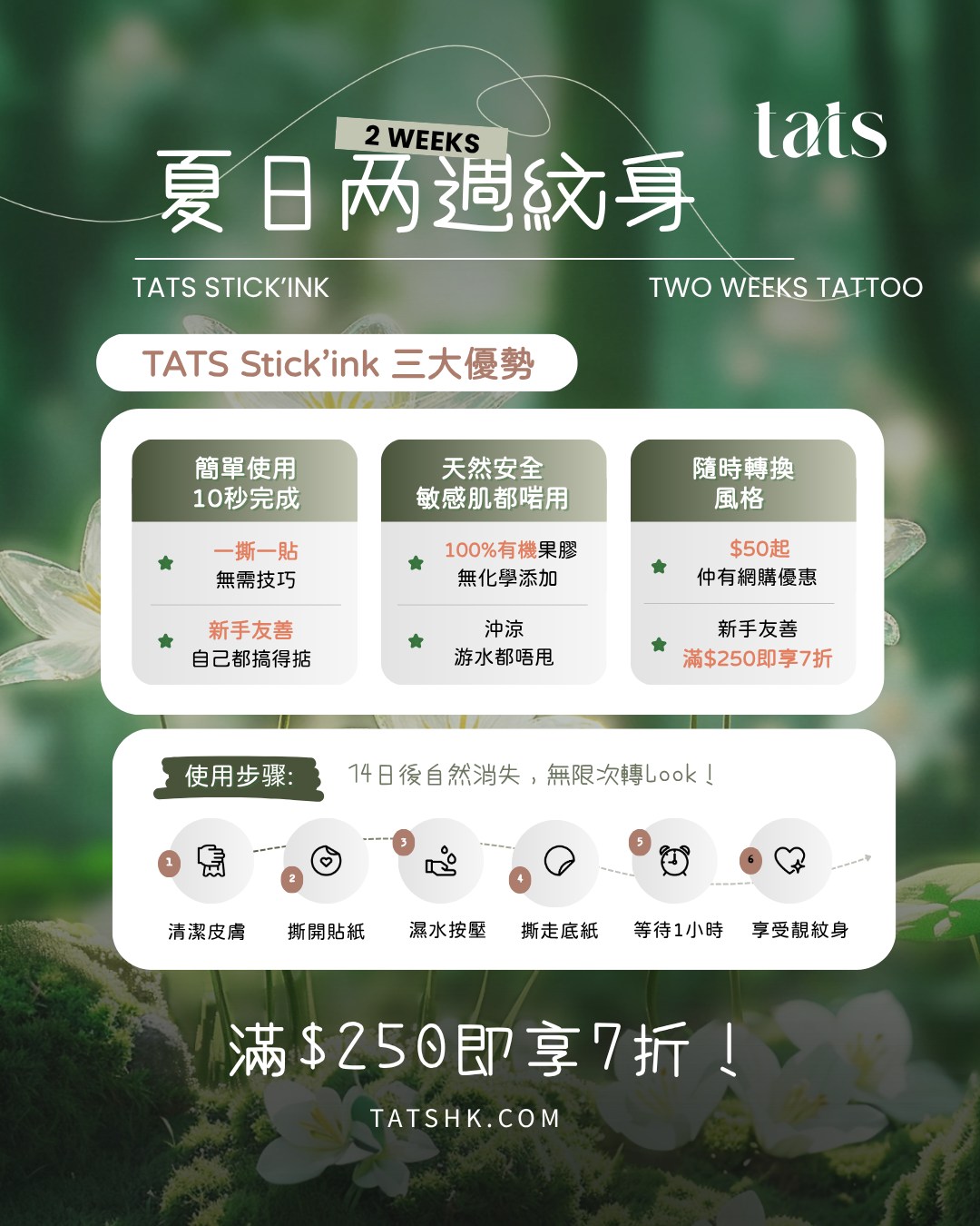 TATS 兩週紋身：天然、簡單、極致像真！