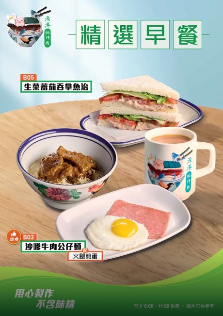 澳港風味・經典早餐精選