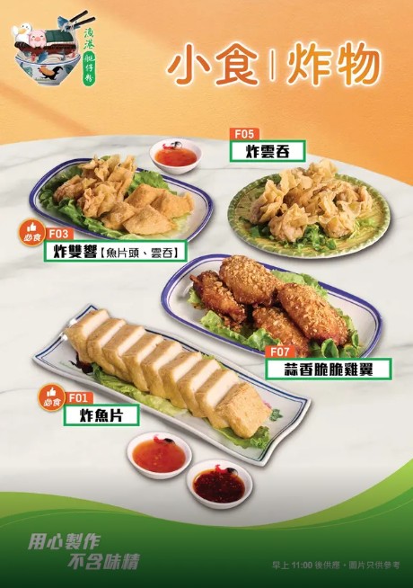 港式酥香・黃金炸物