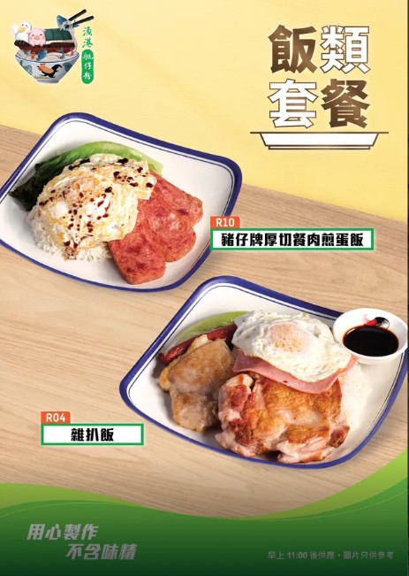 港式經典・雙餸飯套餐