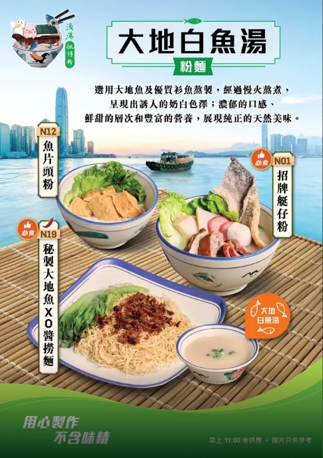灣港匠心・大地白魚湯粉