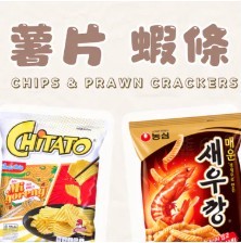 薯片，蝦條