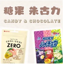 糖果，朱古力