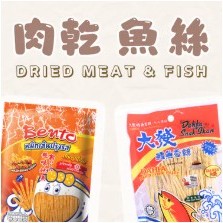 肉乾，魚絲
