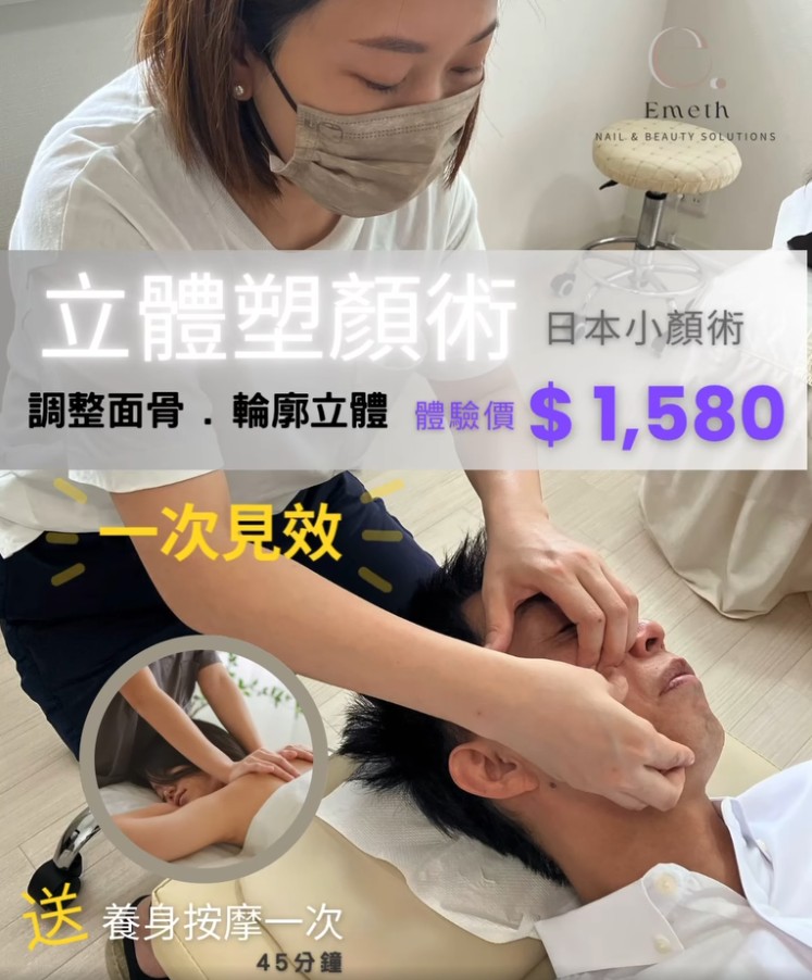無須手術的小顏技術