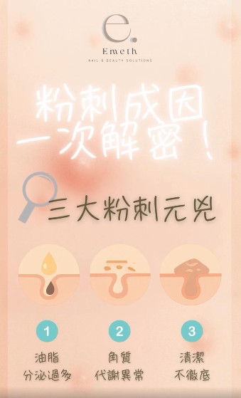 粉刺三大成因大公開