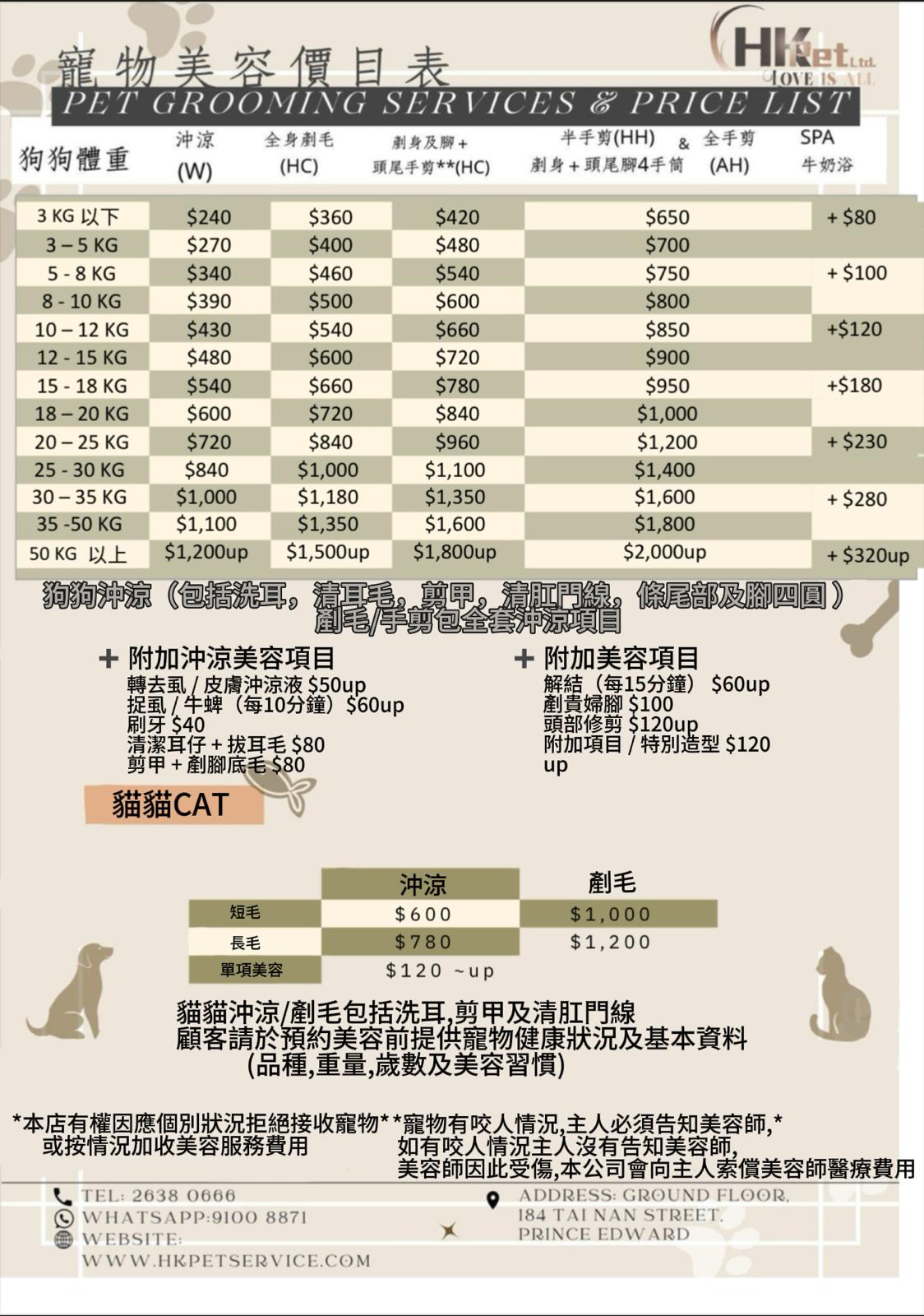 寵物美容價目表