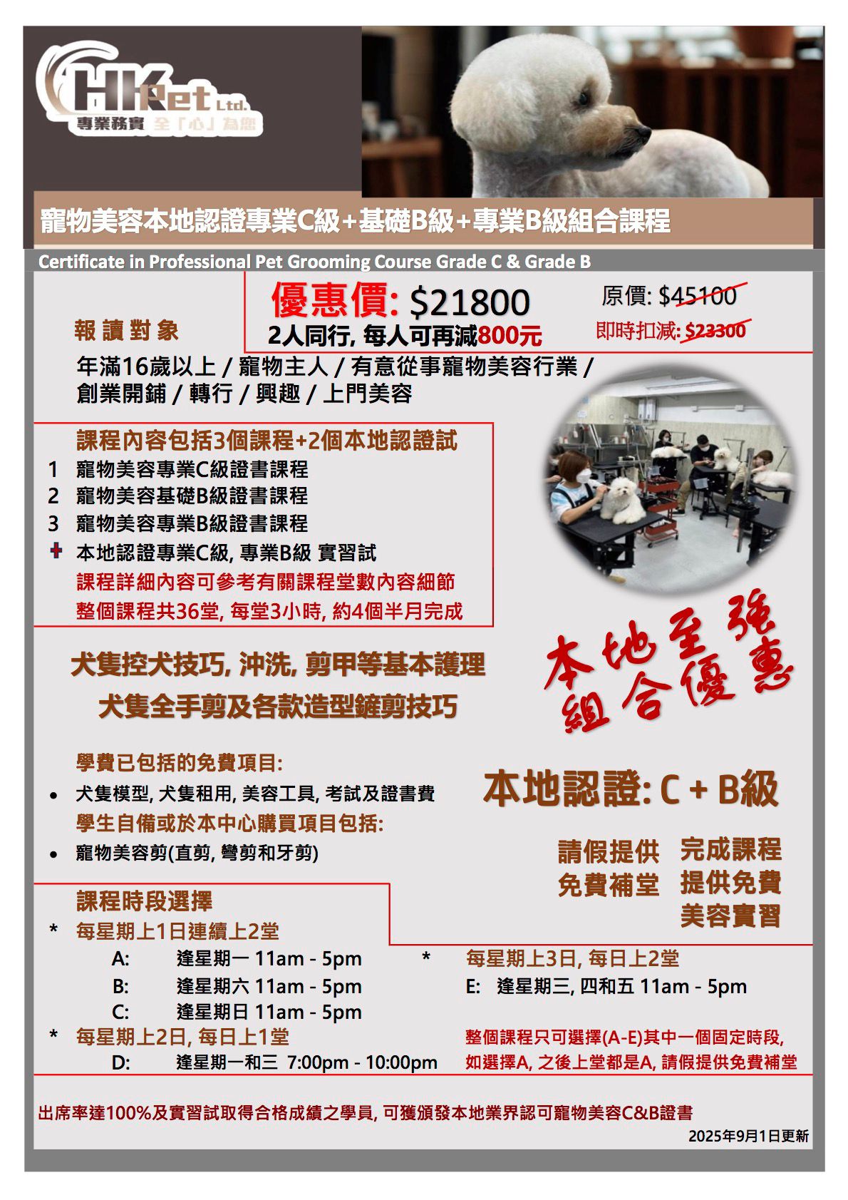 本地寵物美容專業C+專業B證書課程