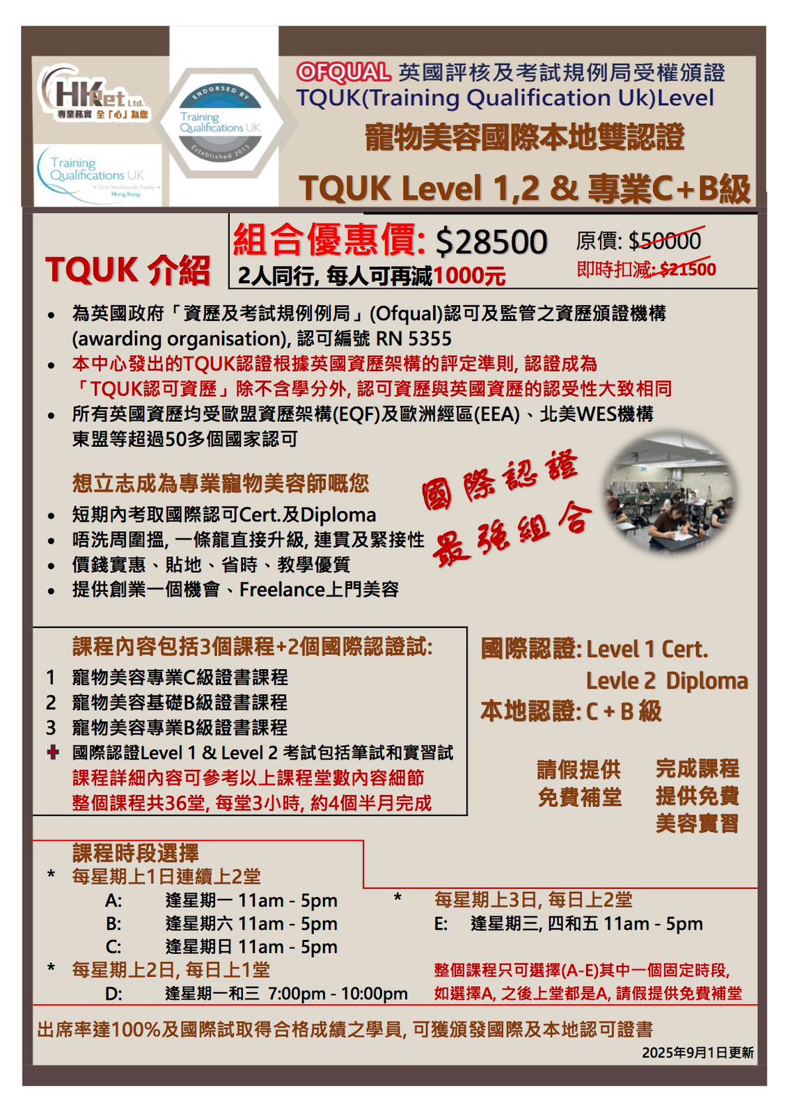 英國TQUK Level 1 + Level 2 Diploma 國際認証寵物美容雙證書及文憑課程